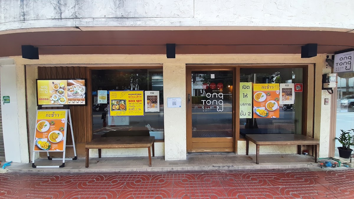 Ongtong Khaosoi Ari Branch