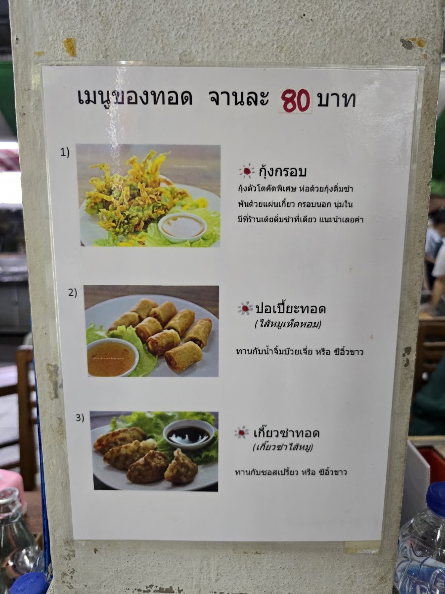 Toey Dim Sum Menu 1
