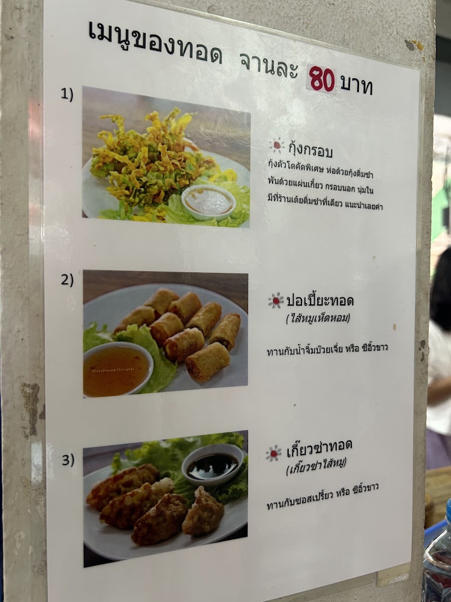 Toey Dim Sum Menu 2