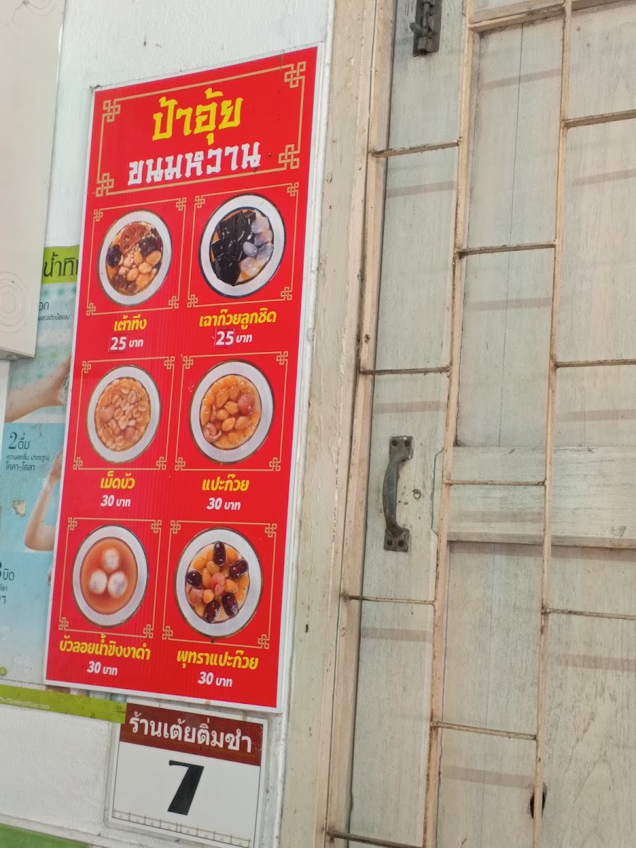 Toey Dim Sum Menu 3