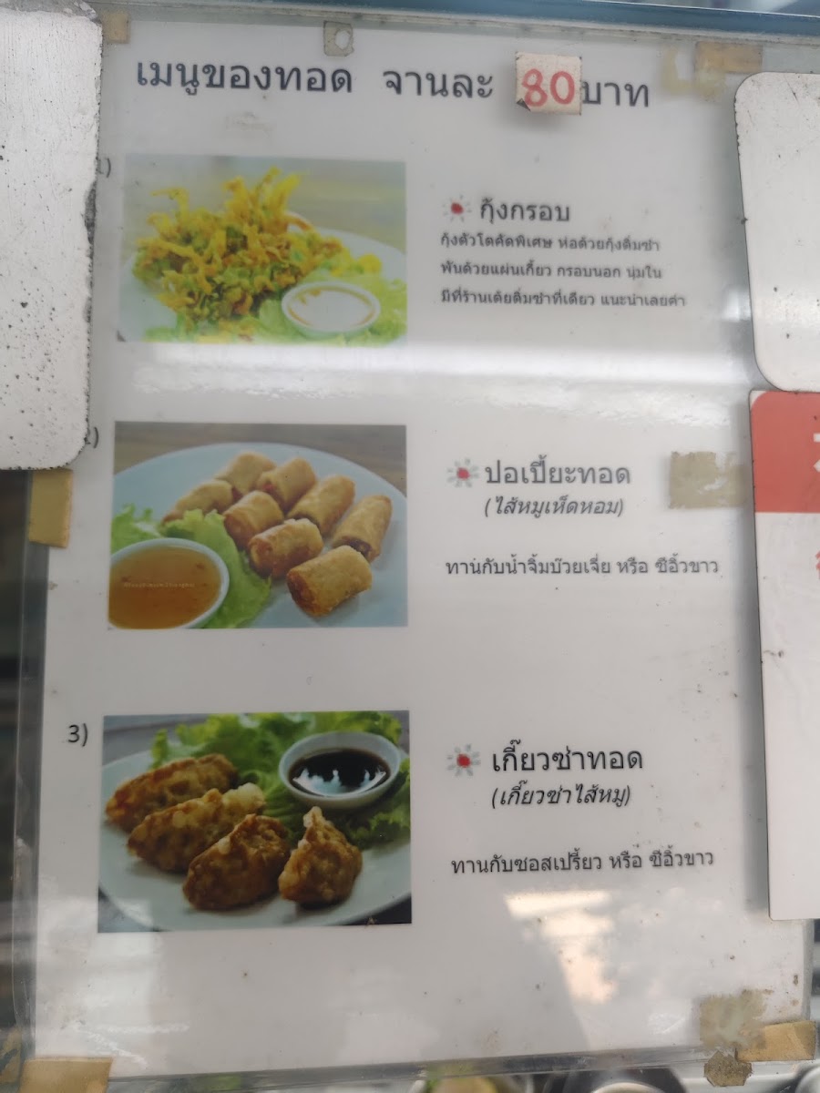 Toey Dim Sum Menu 4