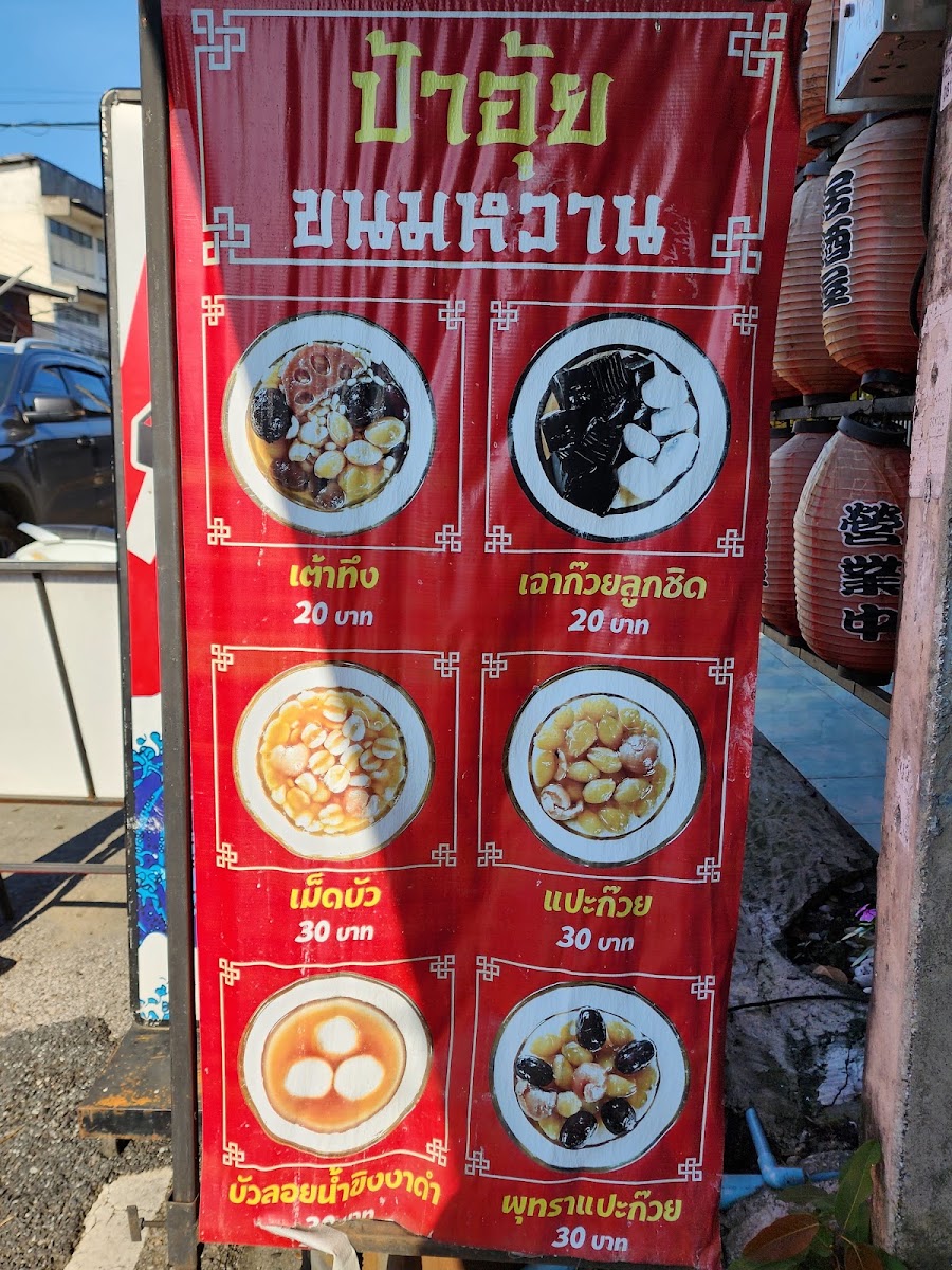Toey Dim Sum Menu 6