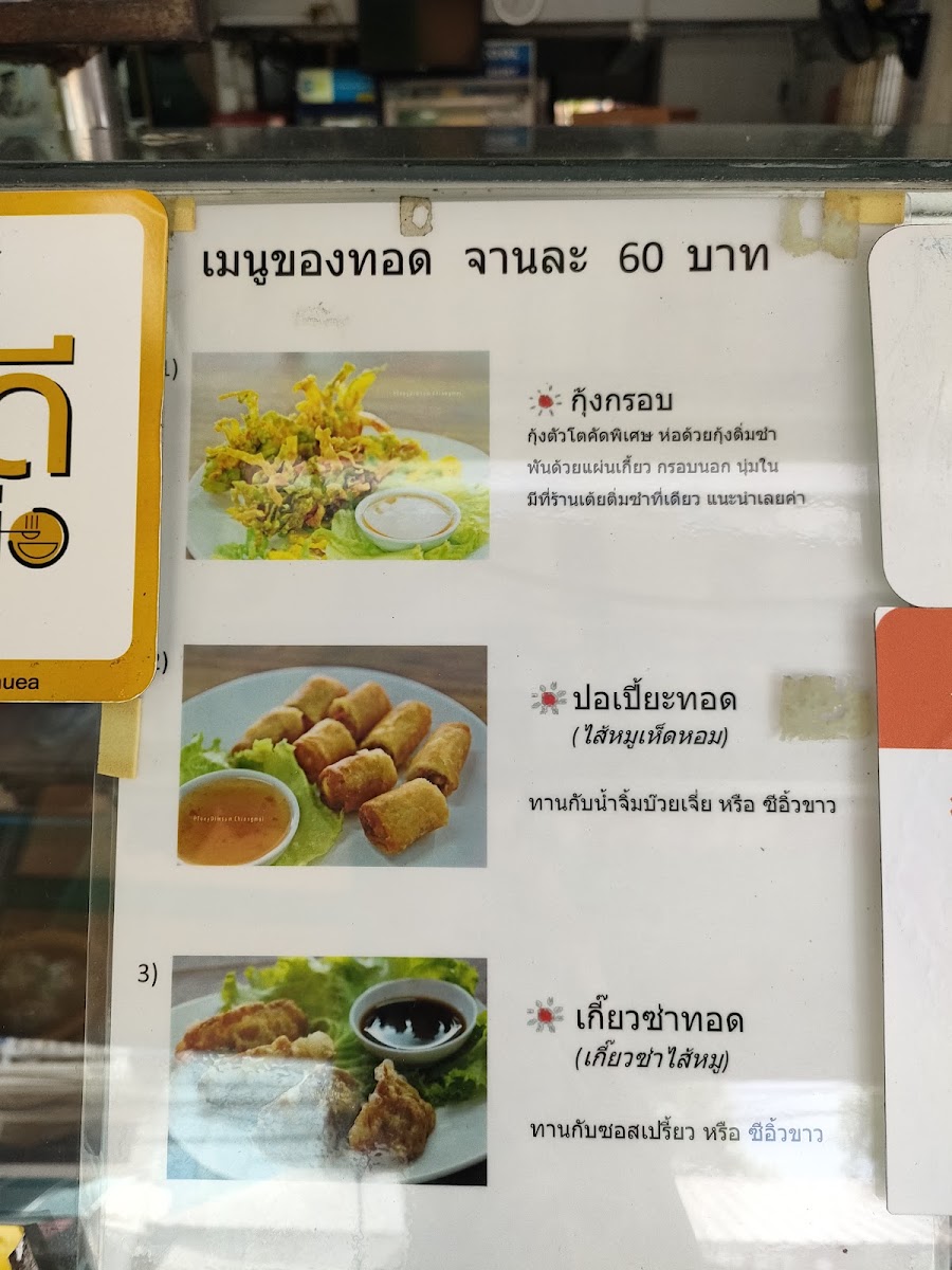 Toey Dim Sum Menu 8
