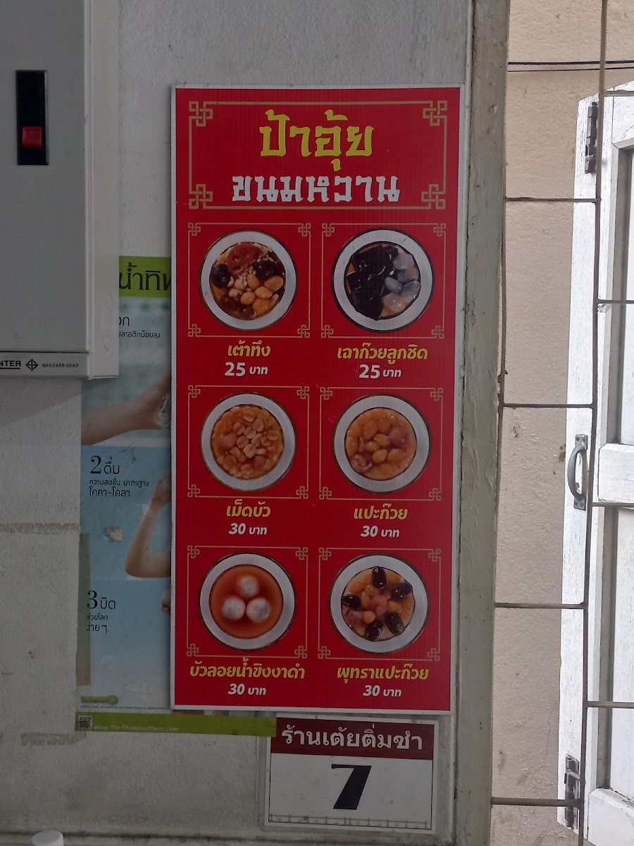 Toey Dim Sum Menu 9