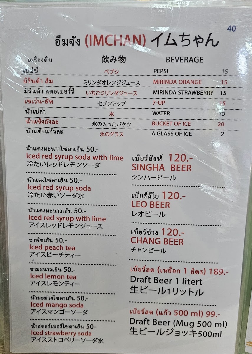 Im Chan Menu 1