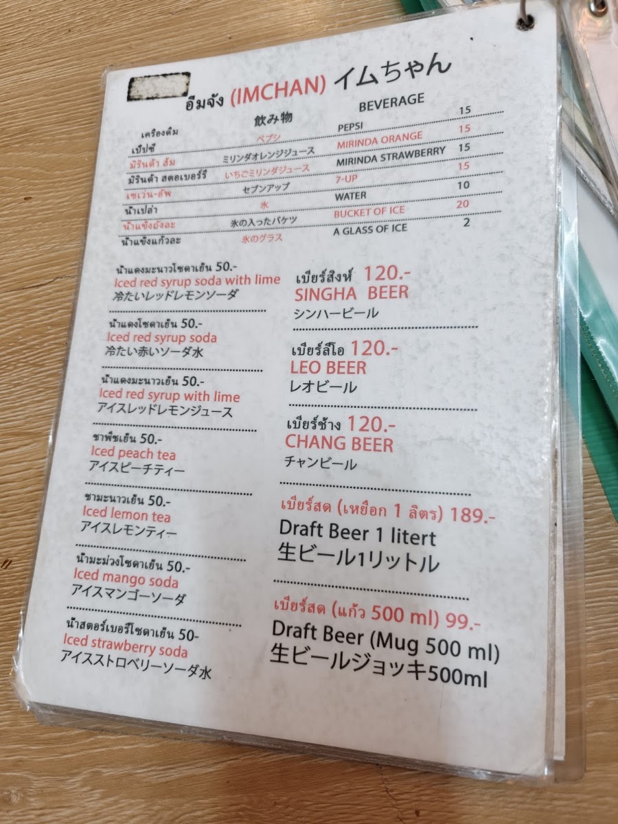 Im Chan Menu 3