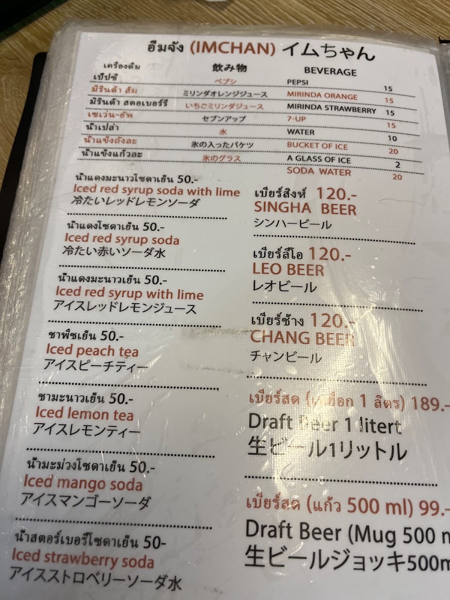 Im Chan Menu 5
