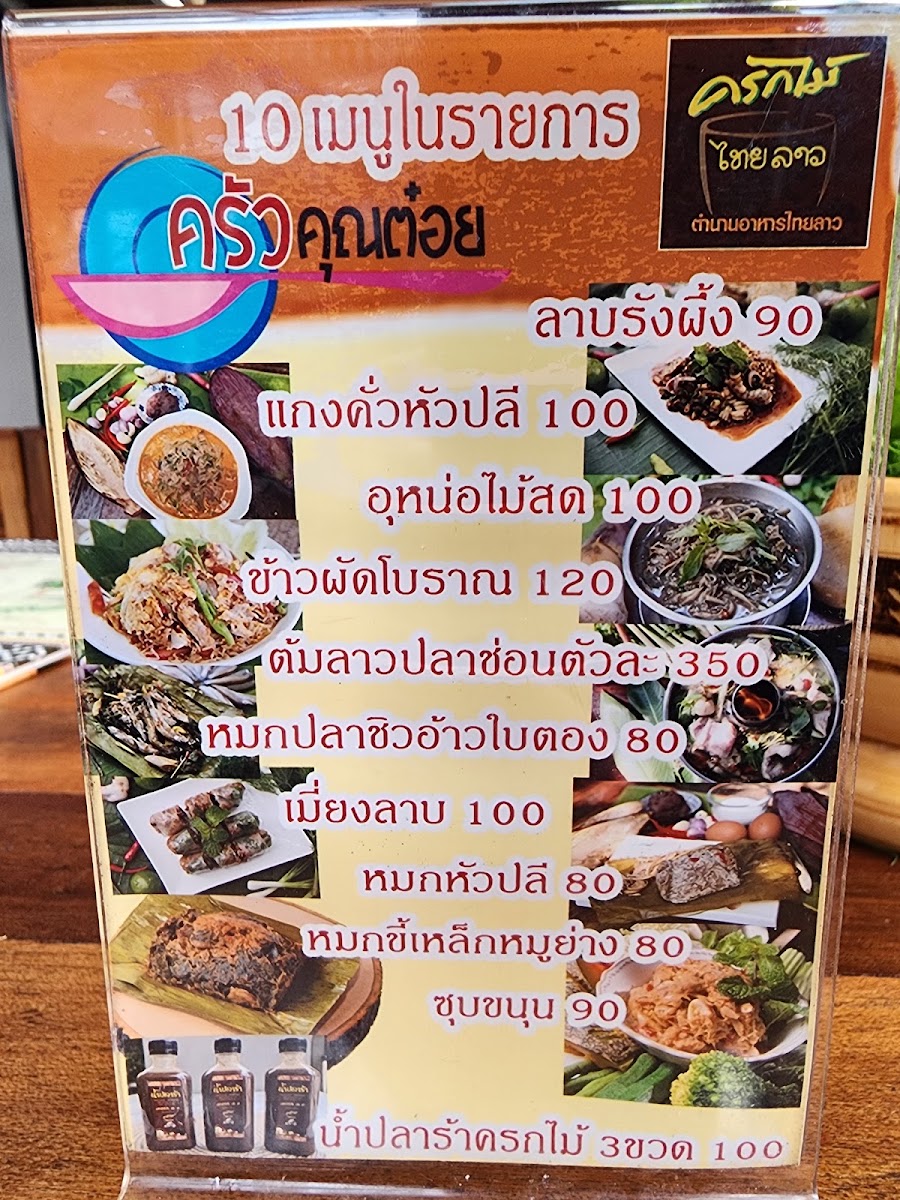 Khrok Mai Thai Lao Restaurant Menu 4
