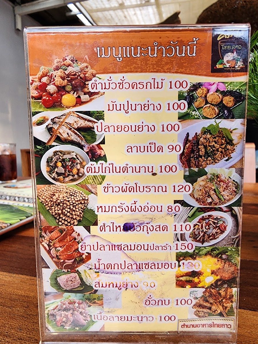 Khrok Mai Thai Lao Restaurant Menu 9