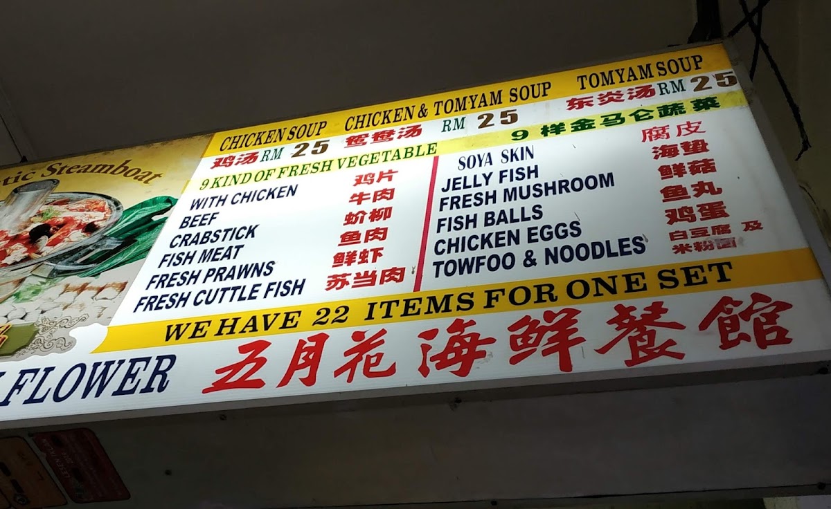 May Flower Restaurant Menu 8