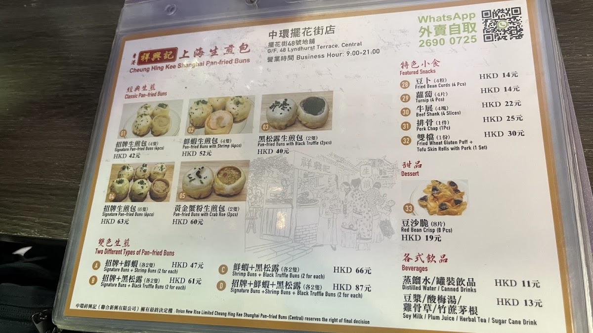 Cheung Hing Kee Shanghai Pan-Fried Buns Menu 1