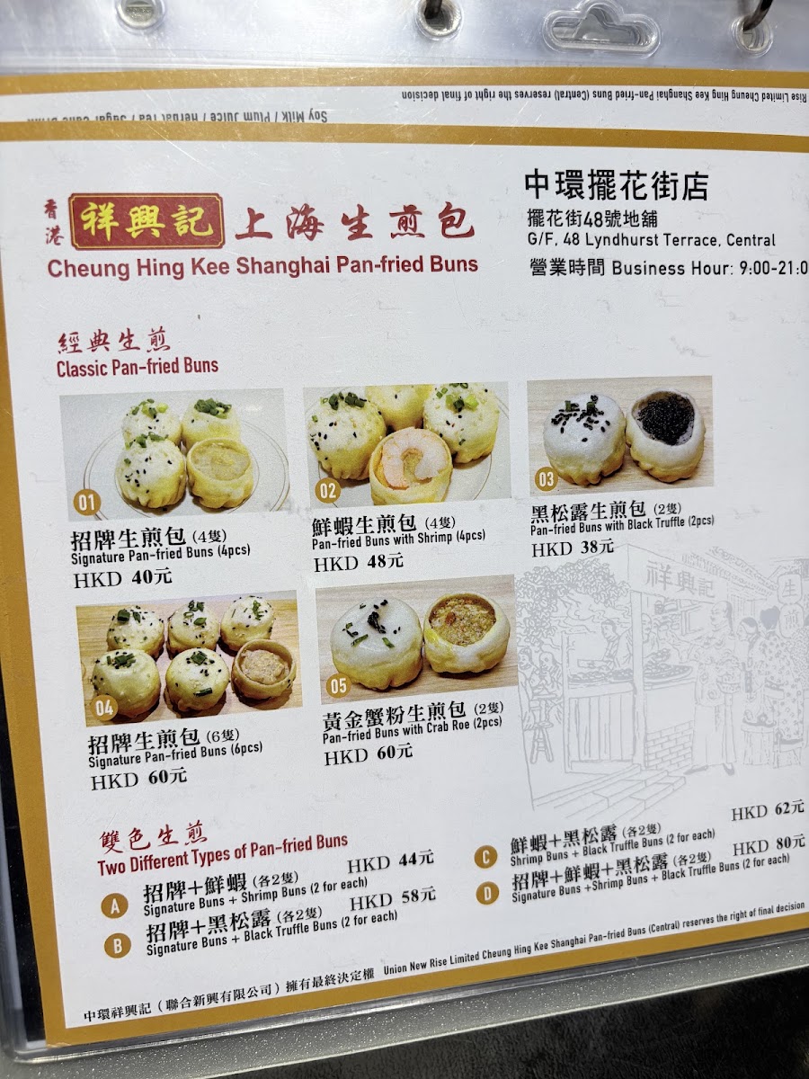 Cheung Hing Kee Shanghai Pan-Fried Buns Menu 10