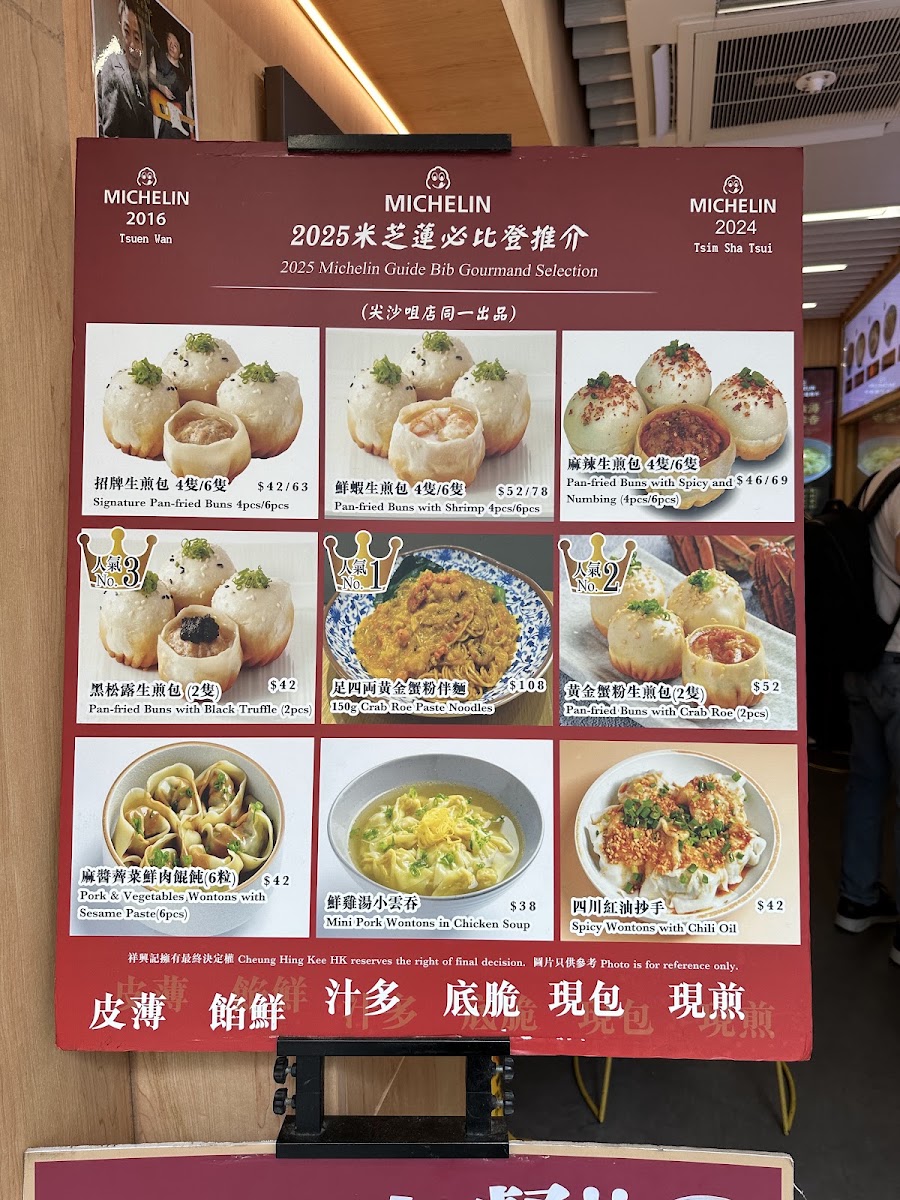 Cheung Hing Kee Shanghai Pan-Fried Buns Menu 3