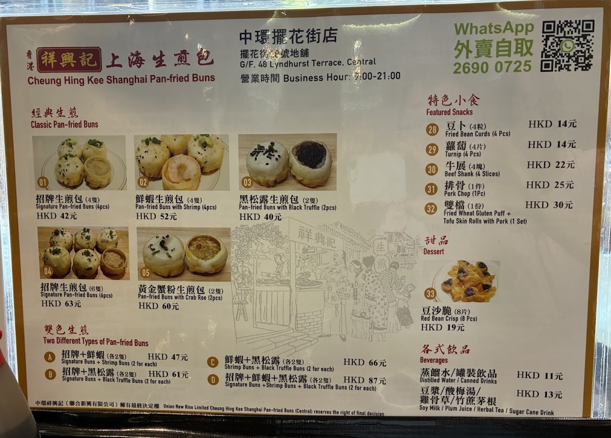Cheung Hing Kee Shanghai Pan-Fried Buns Menu 4