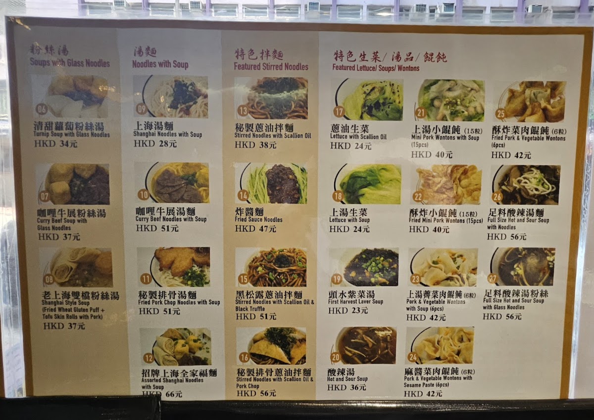 Cheung Hing Kee Shanghai Pan-Fried Buns Menu 5