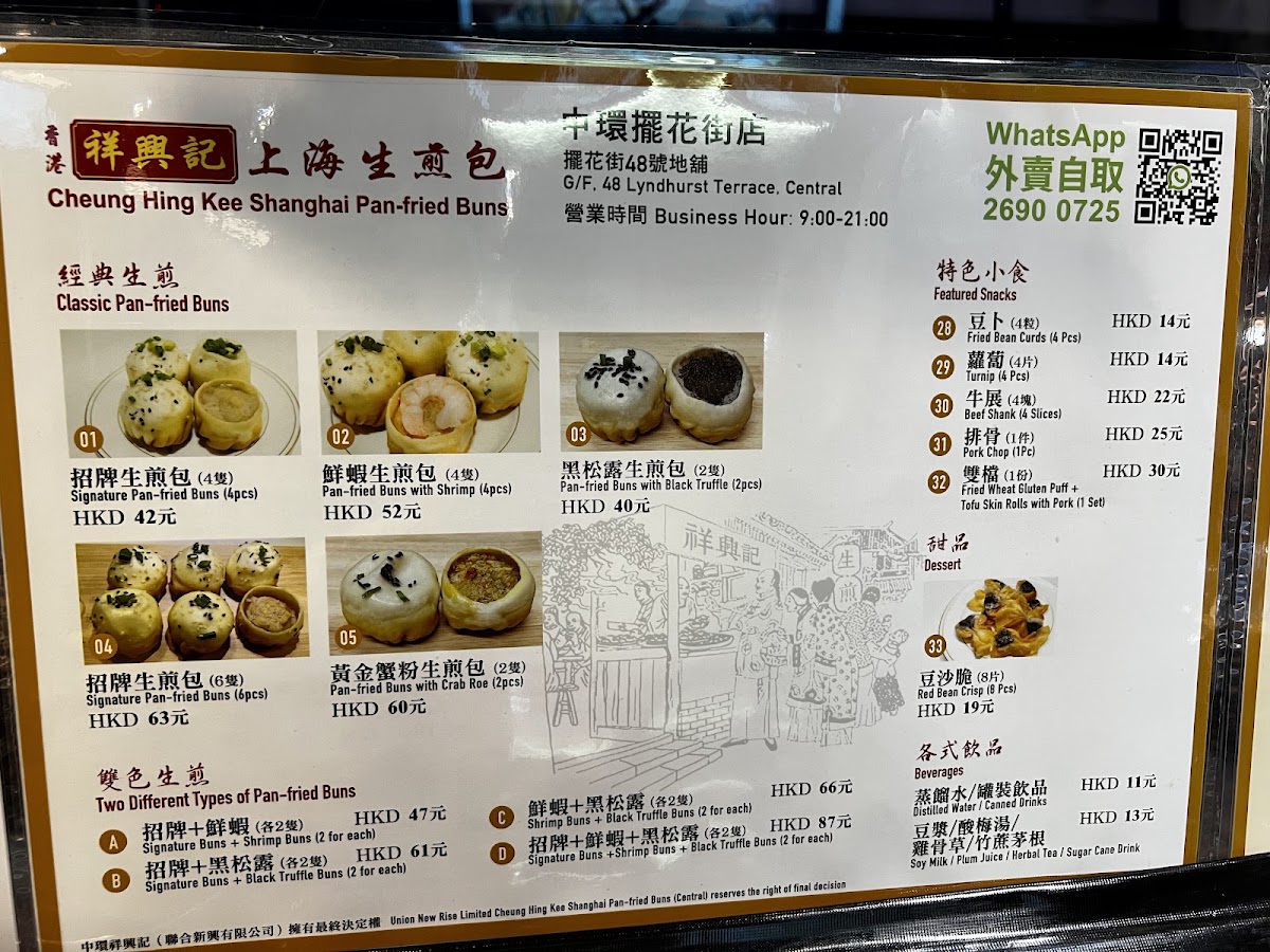Cheung Hing Kee Shanghai Pan-Fried Buns Menu 6