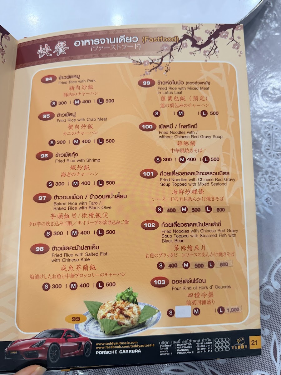 Tang Jai Yoo Restaurant Menu 1
