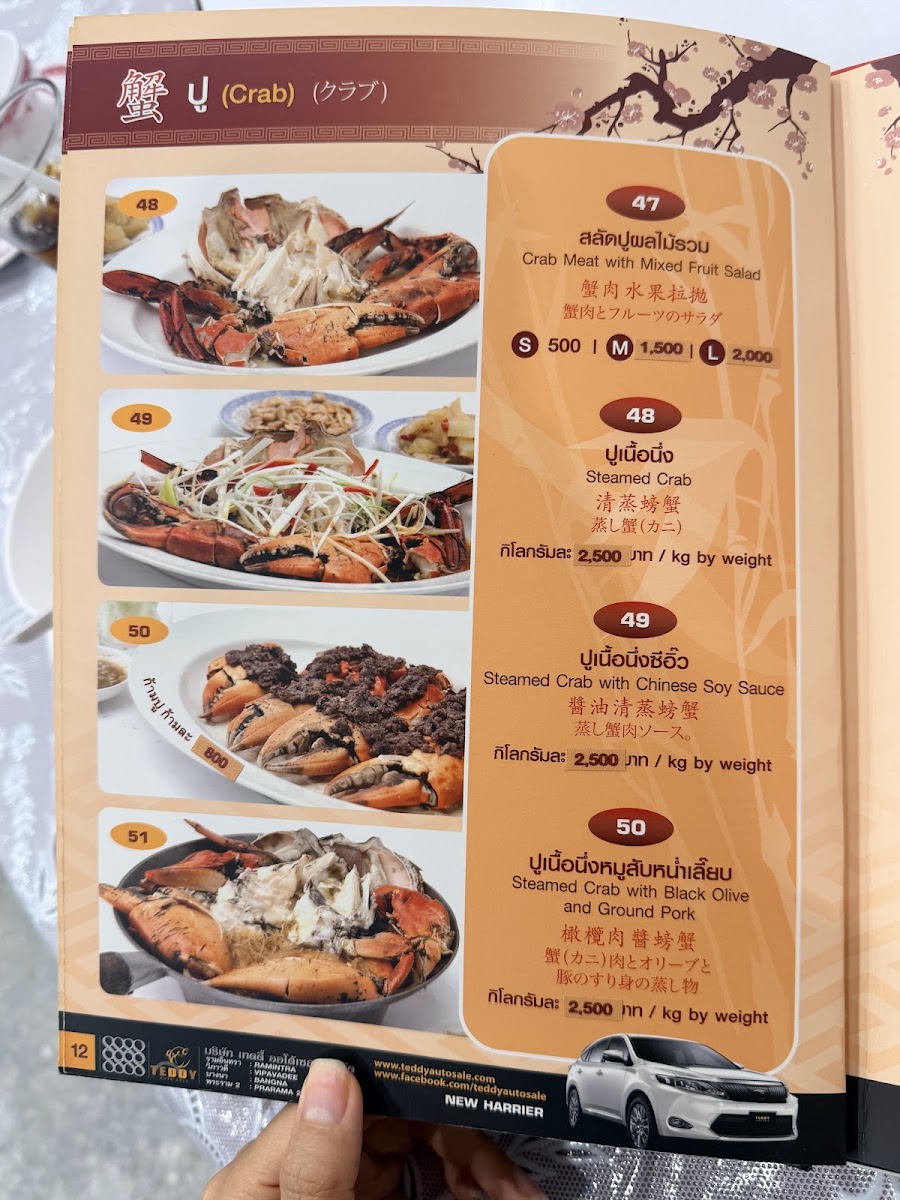 Tang Jai Yoo Restaurant Menu 3