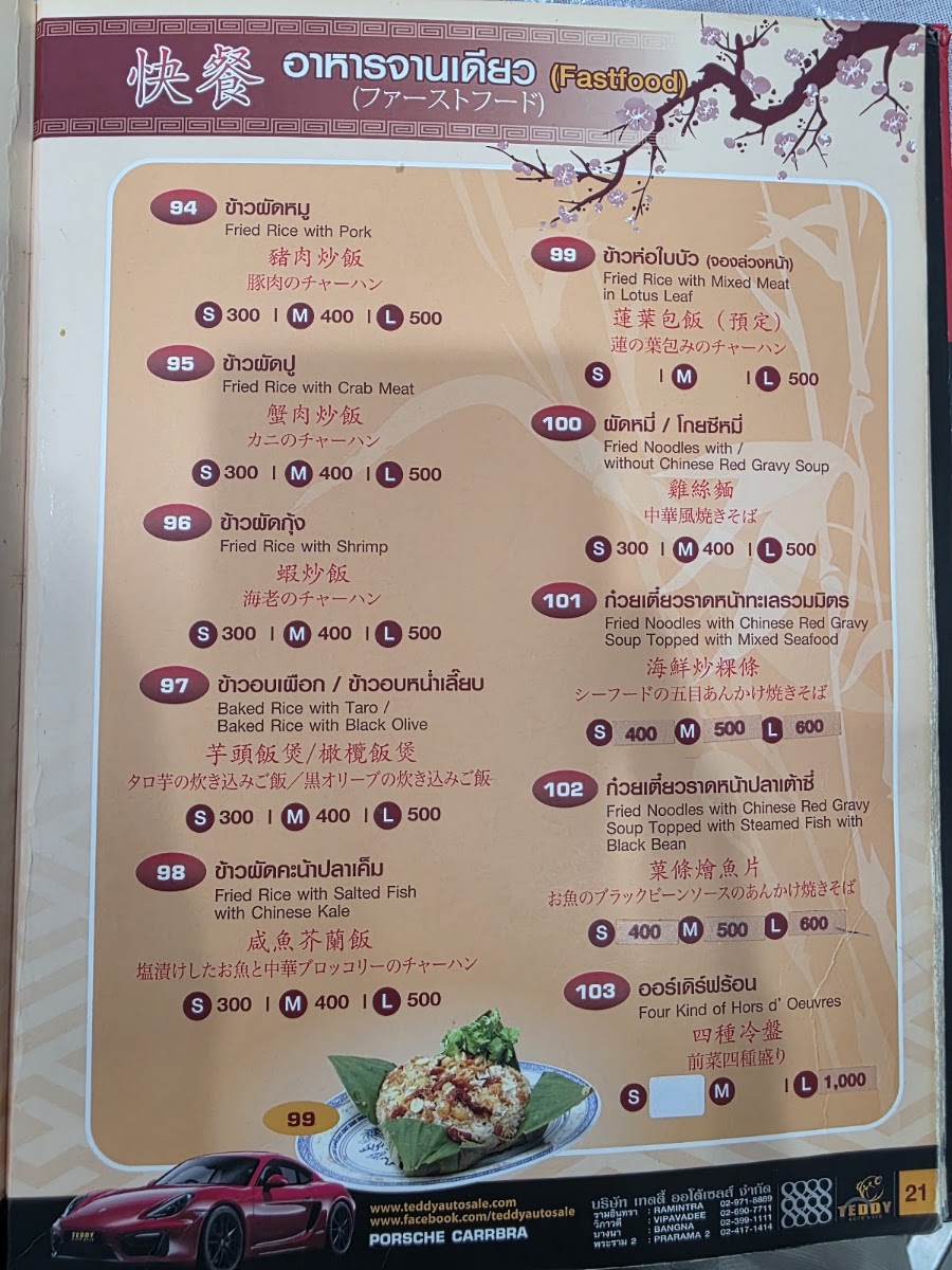 Tang Jai Yoo Restaurant Menu 4