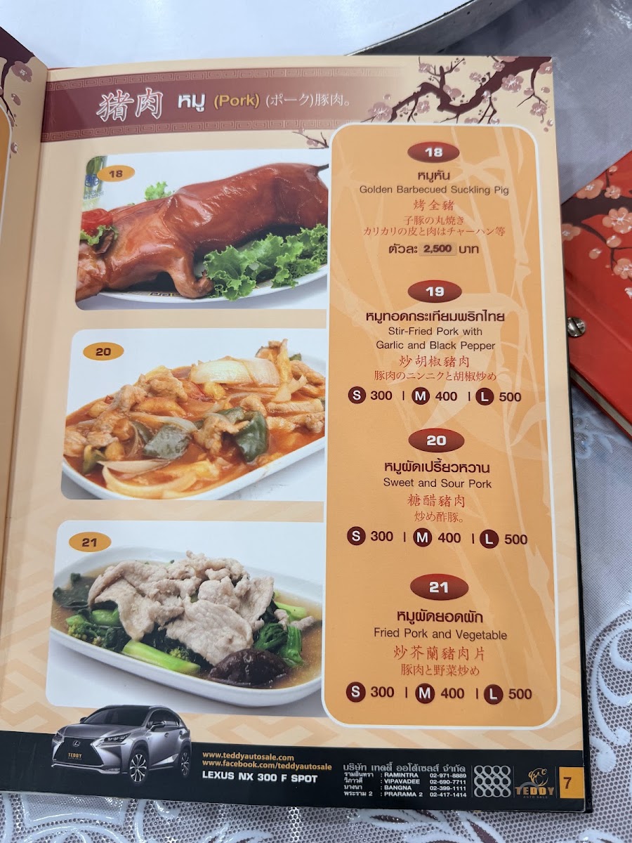 Tang Jai Yoo Restaurant Menu 5