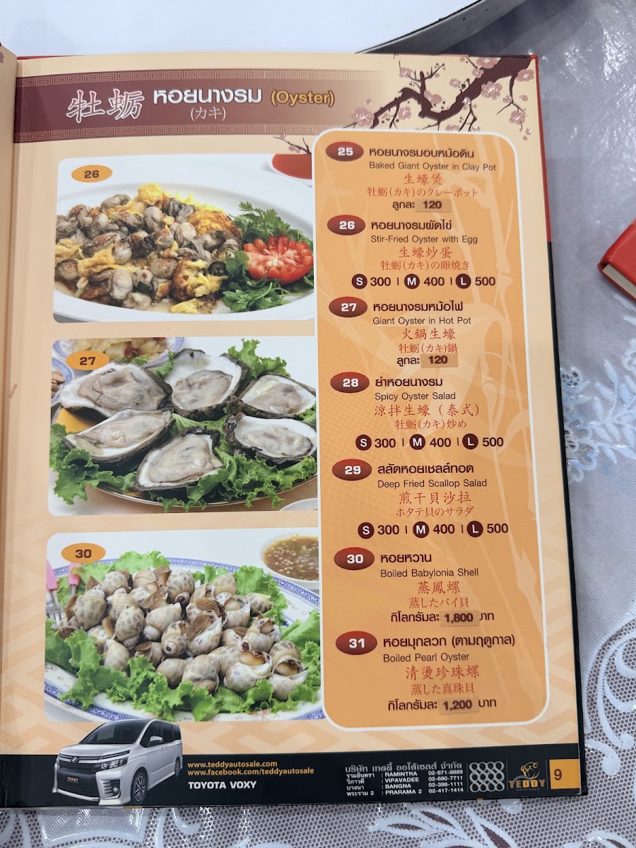 Tang Jai Yoo Restaurant Menu 6