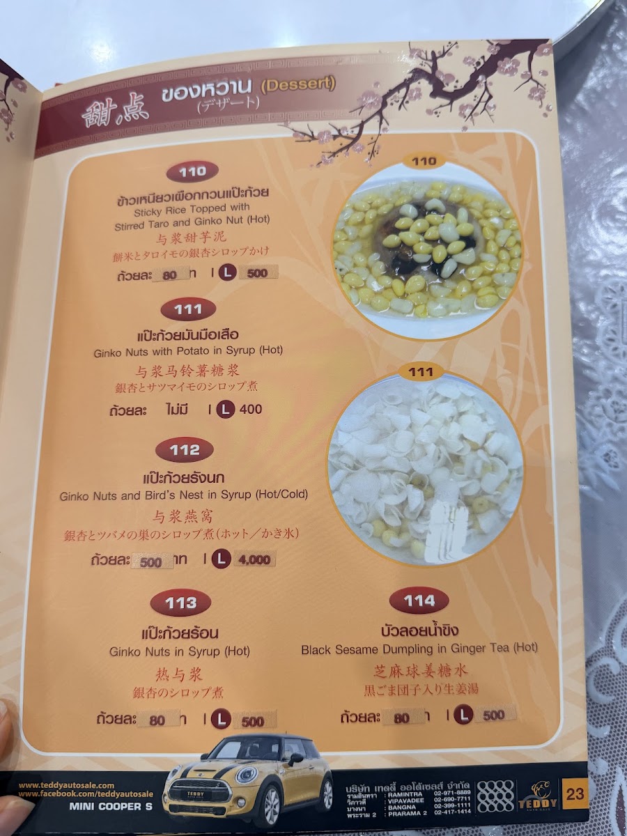 Tang Jai Yoo Restaurant Menu 7