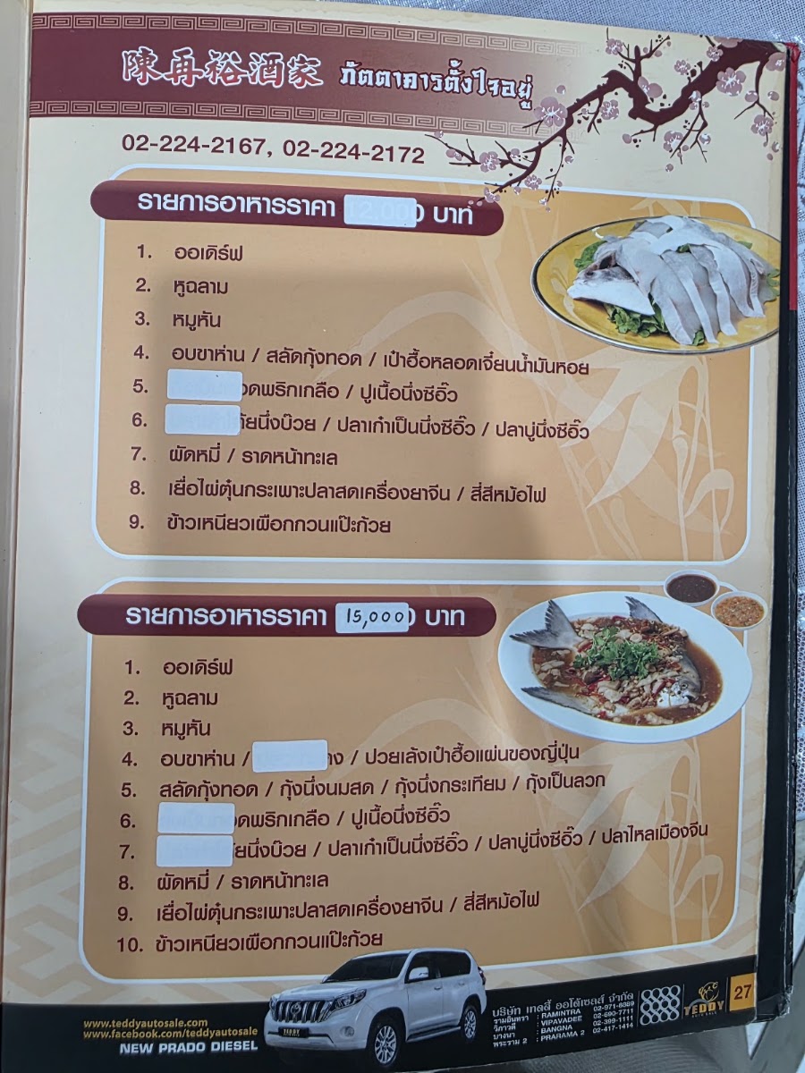 Tang Jai Yoo Restaurant Menu 8