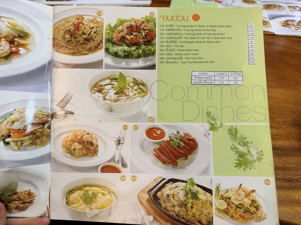 Khrua Nai Baan Menu 1