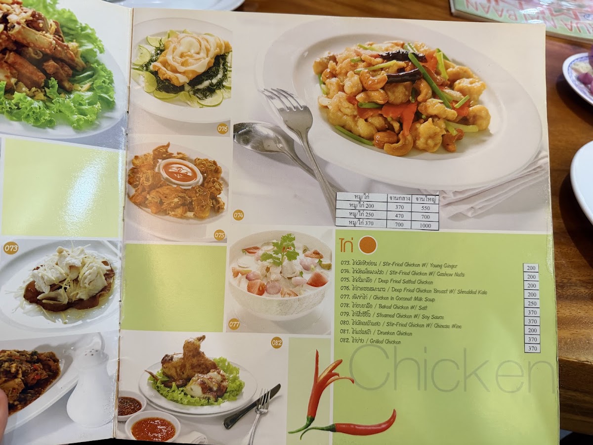 Khrua Nai Baan Menu 5
