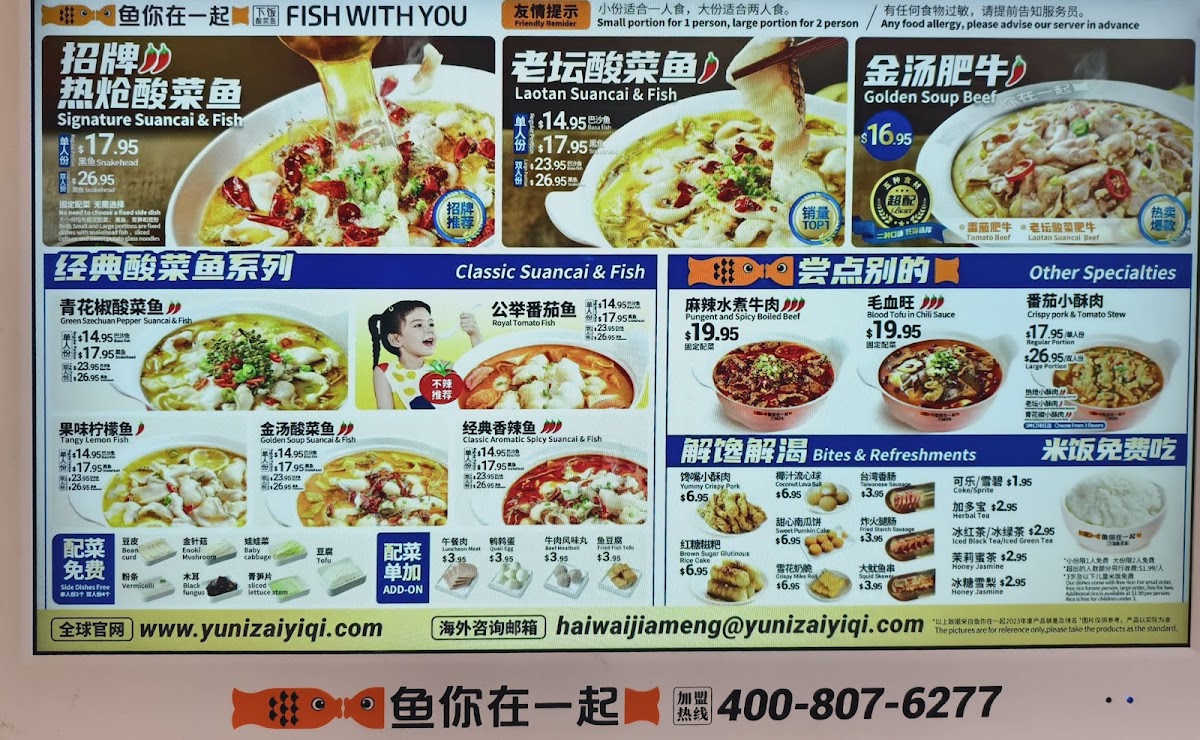 Fish With You 鱼你在一起 Menu 1