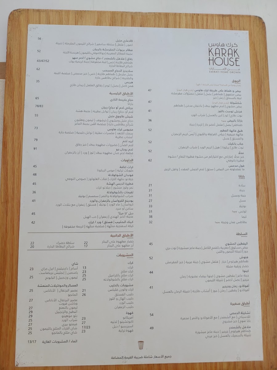 Karak House Restaurant Menu 6