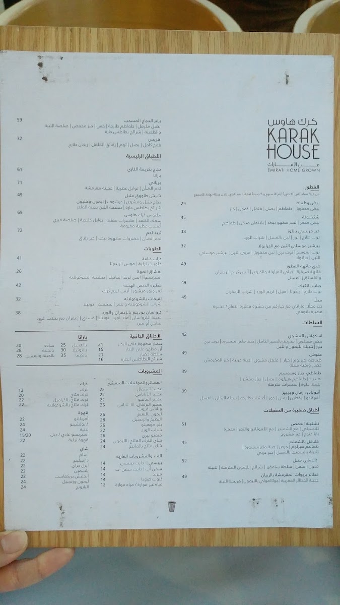 Karak House Restaurant Menu 7