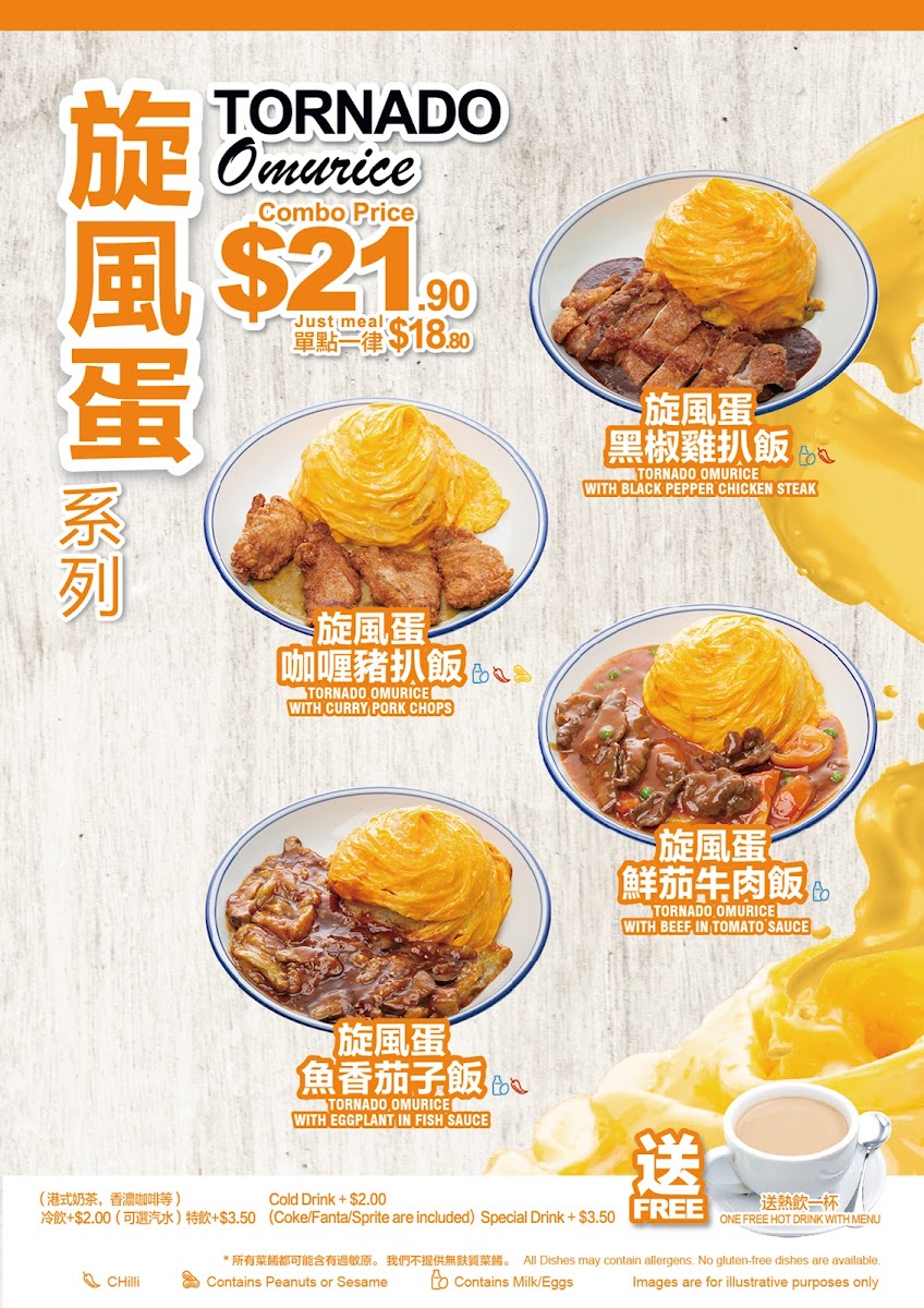 Hong Kong Street Food 好上好冰室 Chatswood Menu 4