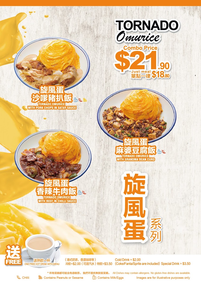 Hong Kong Street Food 好上好冰室 Chatswood Menu 8