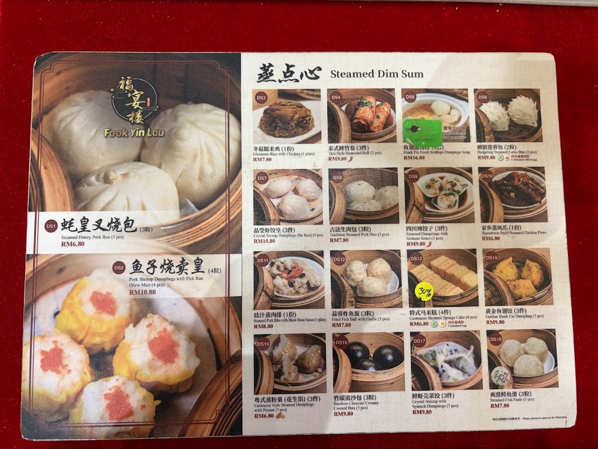 Fook Yin Lau DA Square 福宴樓 Menu 2