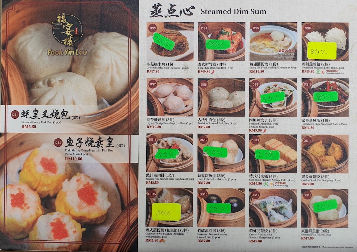 Fook Yin Lau DA Square 福宴樓 Menu 7