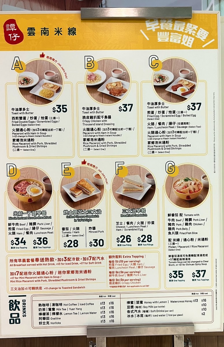 TamJai Yunnan Mixian (OP Mall) Menu 1