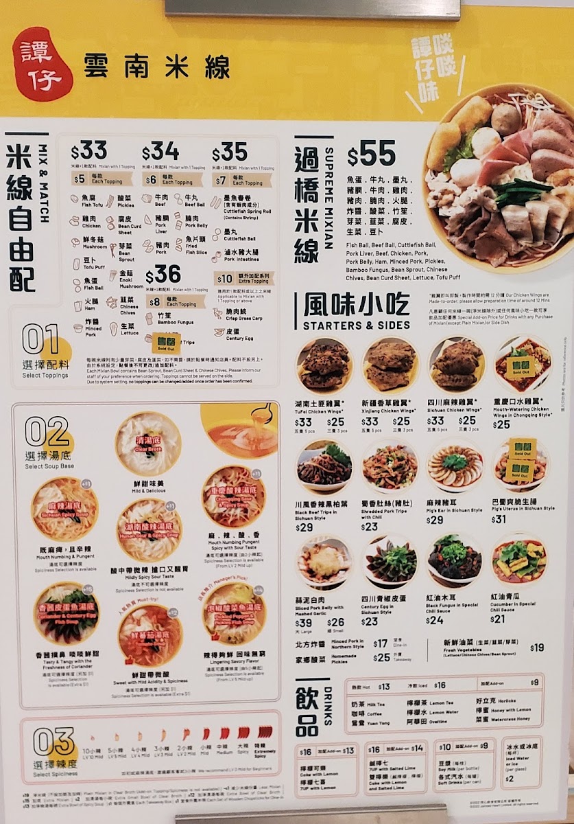 TamJai Yunnan Mixian (OP Mall) Menu 2