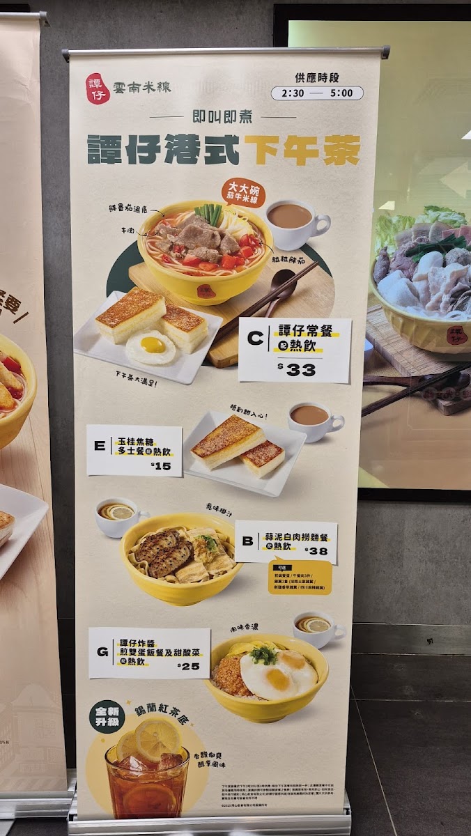TamJai Yunnan Mixian (OP Mall) Menu 3