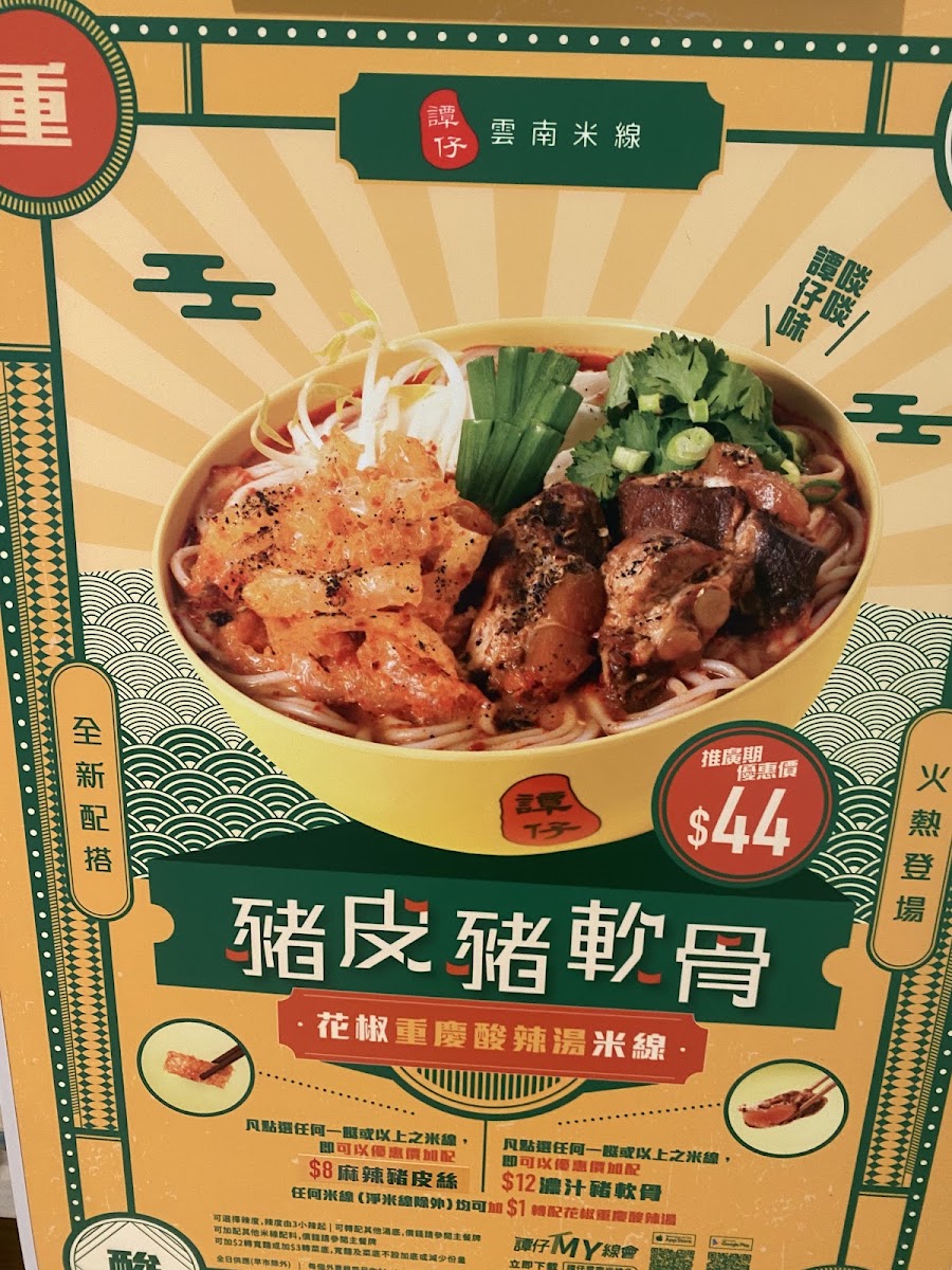 TamJai Yunnan Mixian (OP Mall) Menu 6