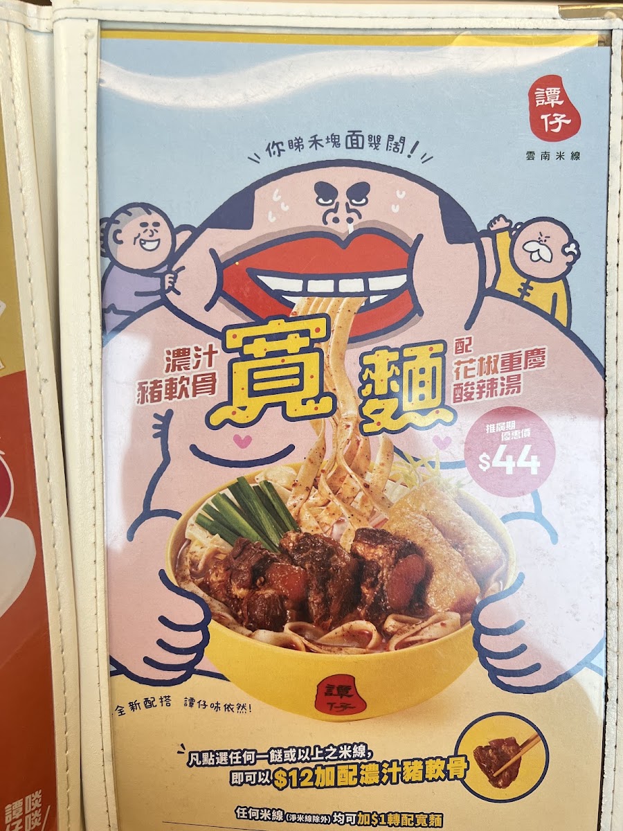 TamJai Yunnan Mixian (OP Mall) Menu 7