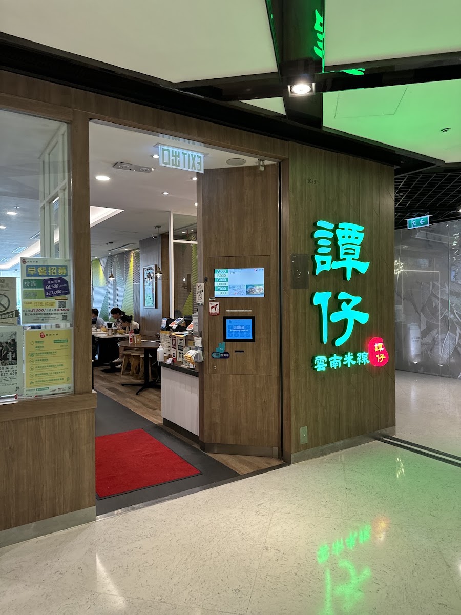 TamJai Yunnan Mixian (OP Mall)