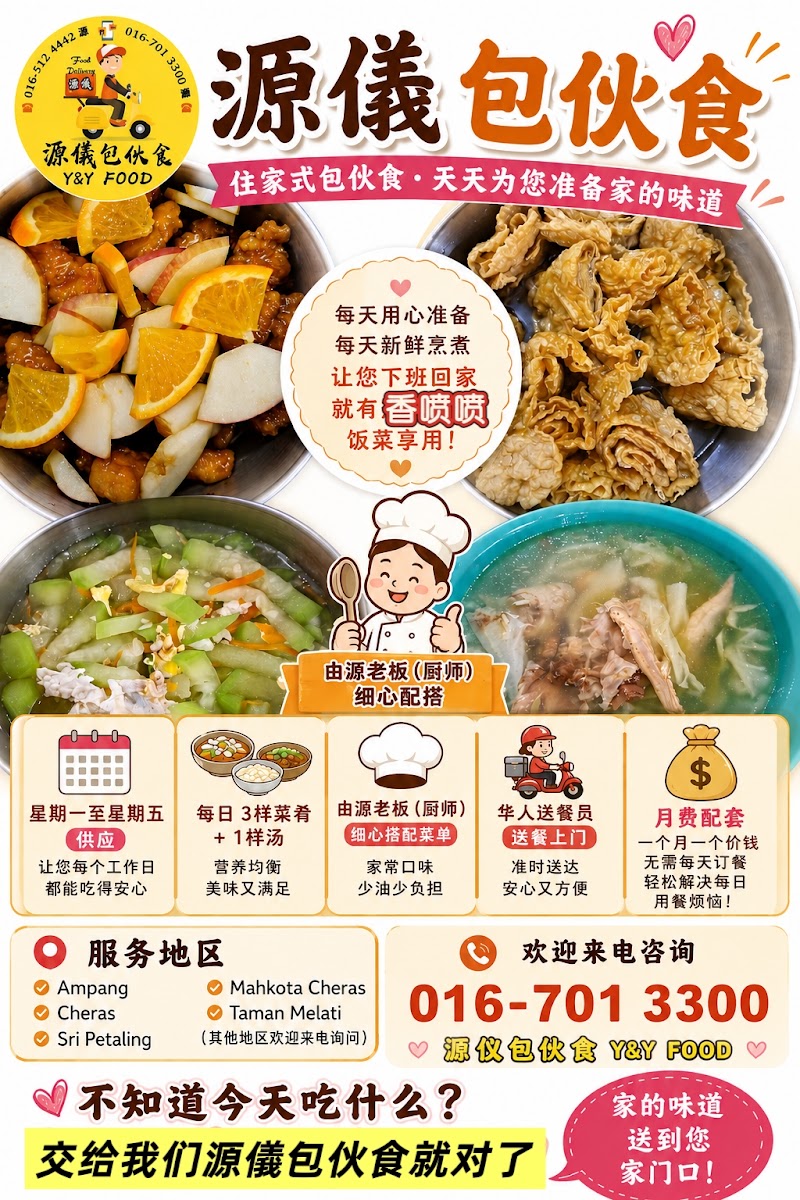 源儀包伙食 Y&Y FOOD Menu 3
