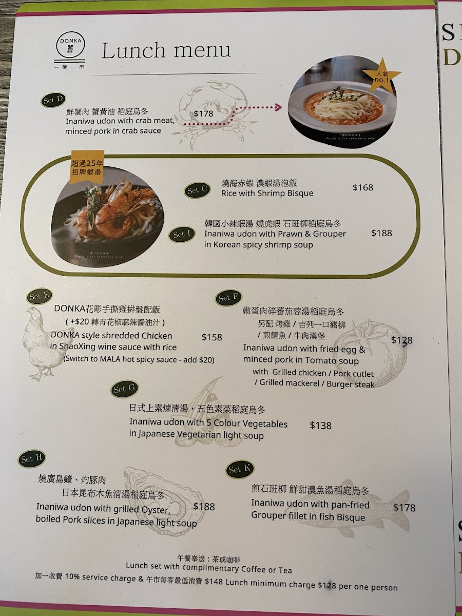 DONKA 一碗一串 （中環） Menu 1