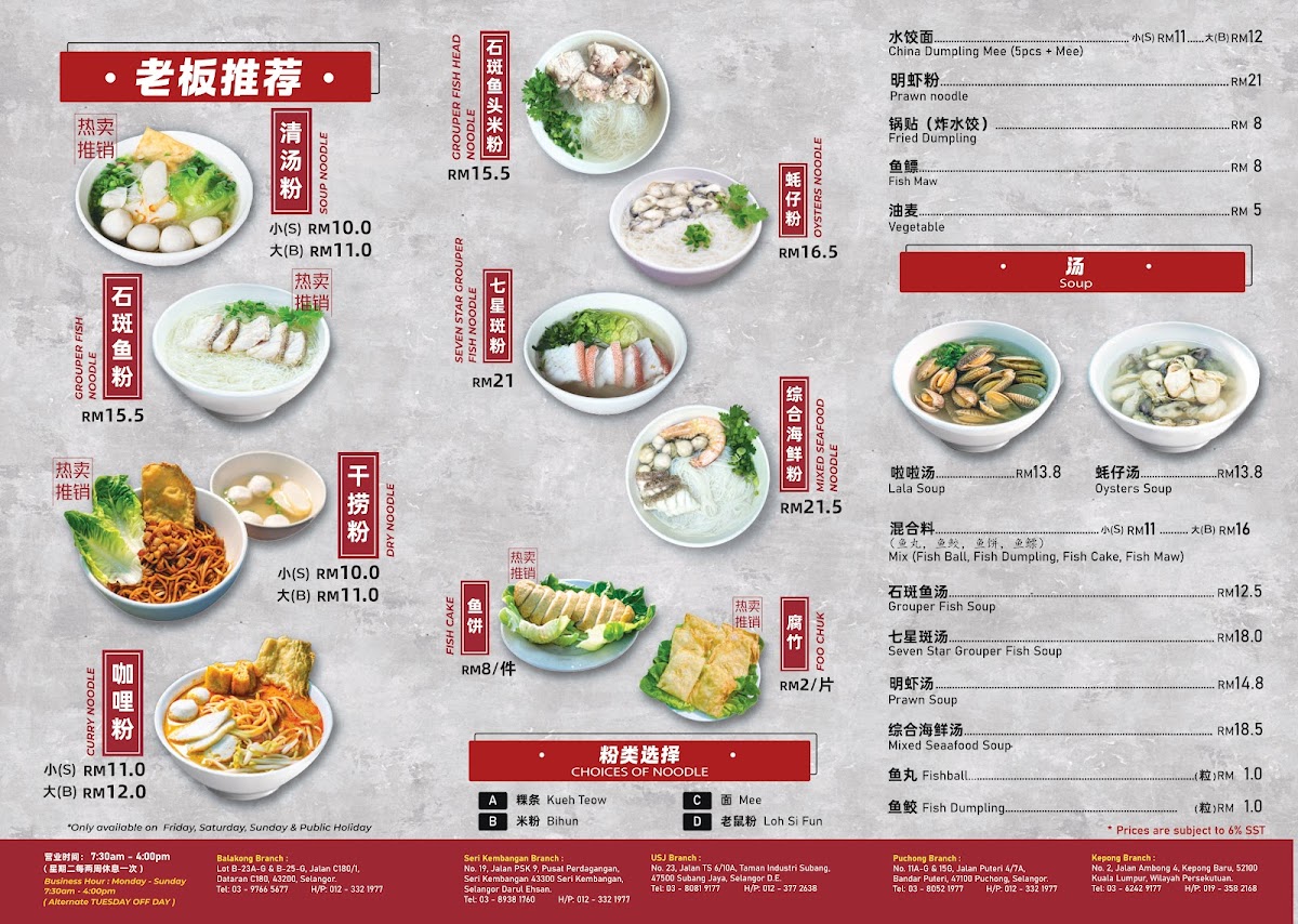 You Fishball Noodles 友记西刀鱼丸粉 • Balakong Menu 1