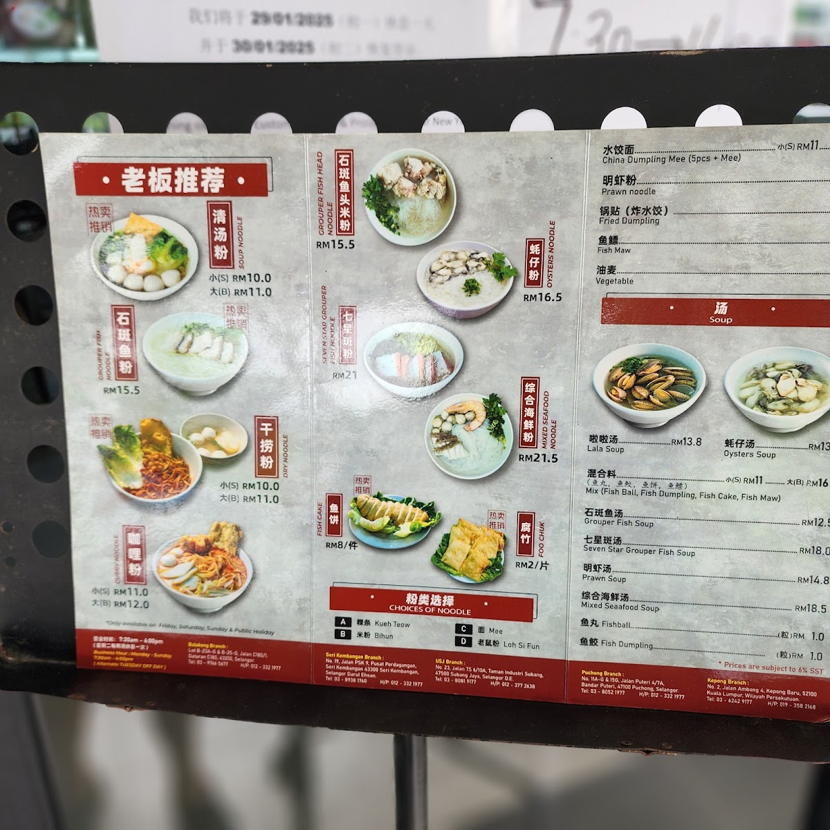 You Fishball Noodles 友记西刀鱼丸粉 • Balakong Menu 10