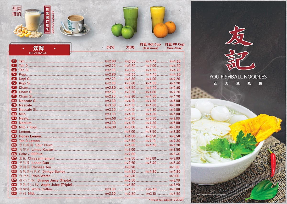 You Fishball Noodles 友记西刀鱼丸粉 • Balakong Menu 2