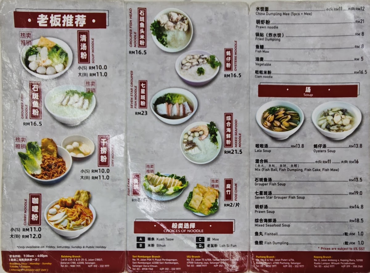 You Fishball Noodles 友记西刀鱼丸粉 • Balakong Menu 3