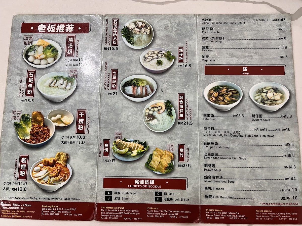 You Fishball Noodles 友记西刀鱼丸粉 • Balakong Menu 4