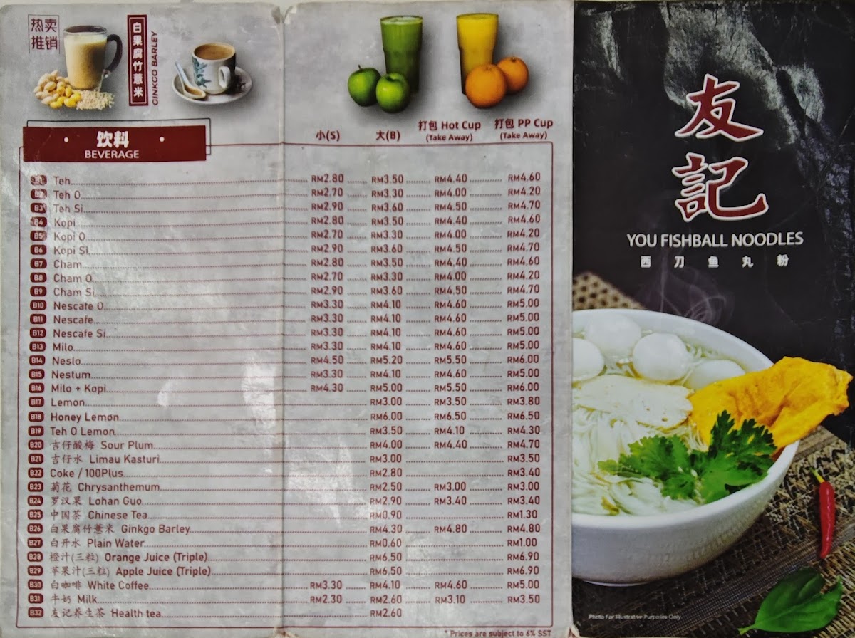 You Fishball Noodles 友记西刀鱼丸粉 • Balakong Menu 5